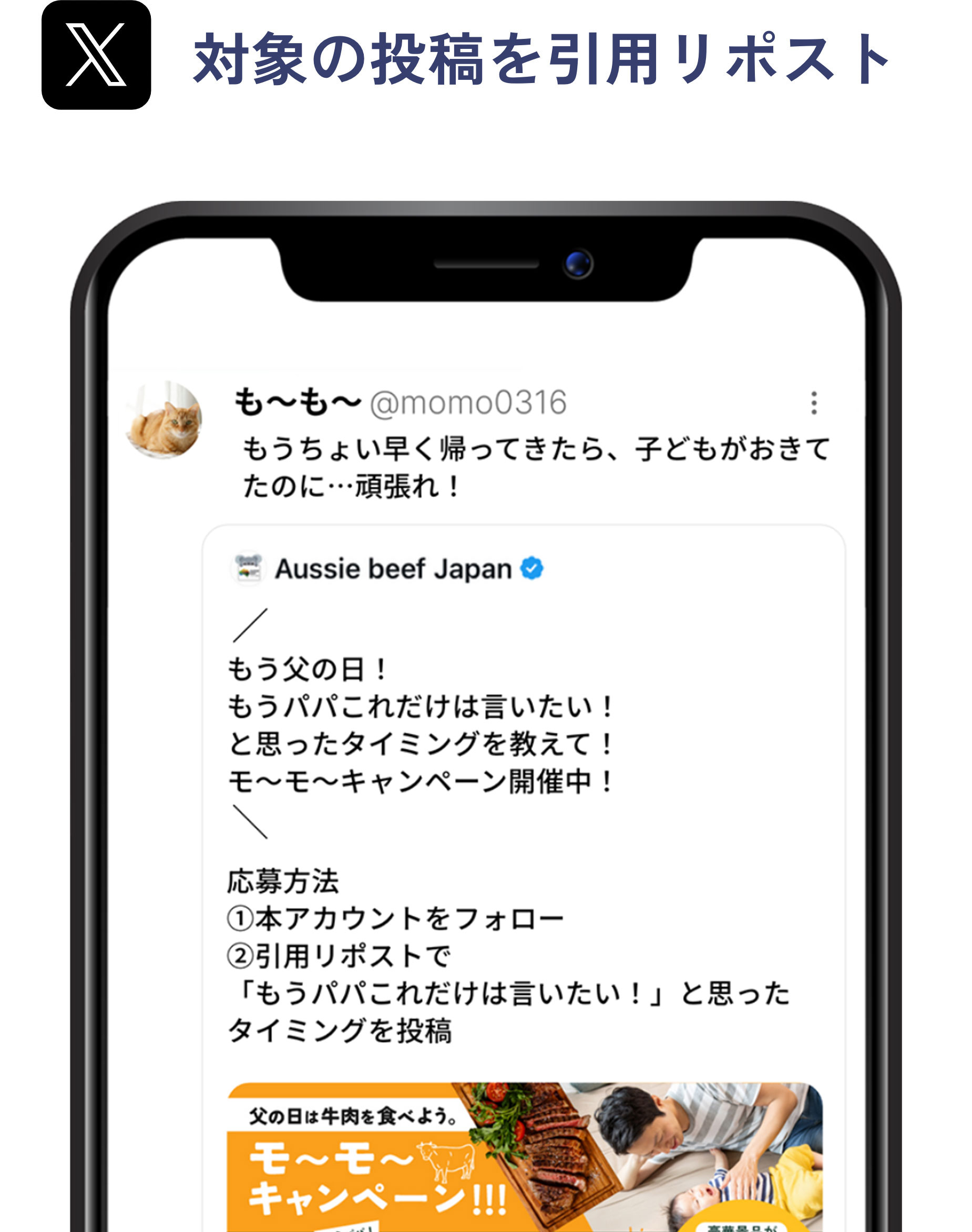 対象の投稿を引用リポスト