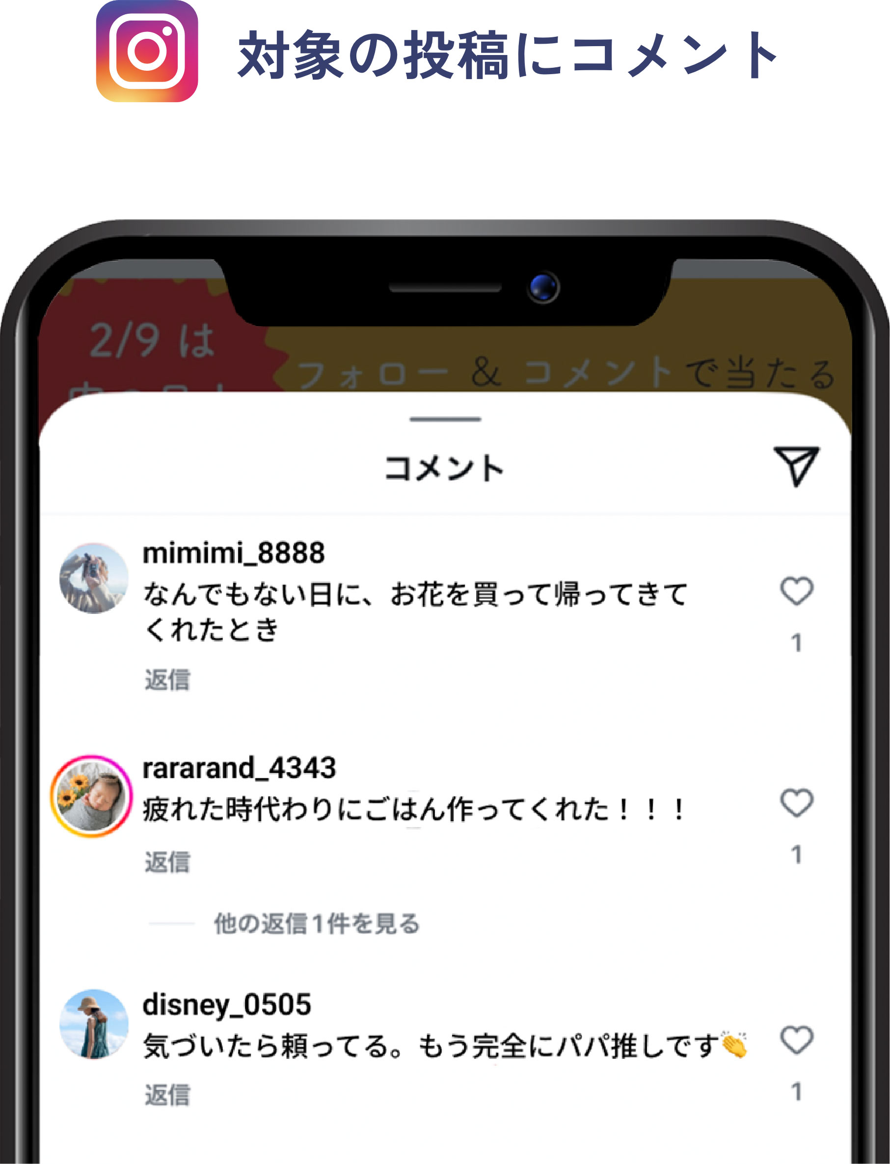 対象の投稿にコメント
