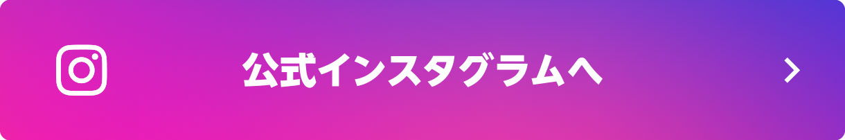 オージー・ビーフの公式Instagramアカウントをフォローして、対象の投稿にコメントすれば応募完了！