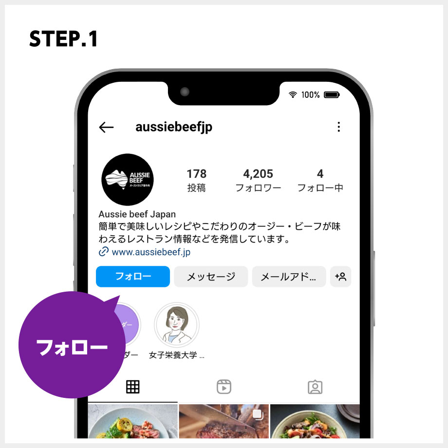 STEP.1 オージー・ビーフの公式Instagramアカウントをフォロー