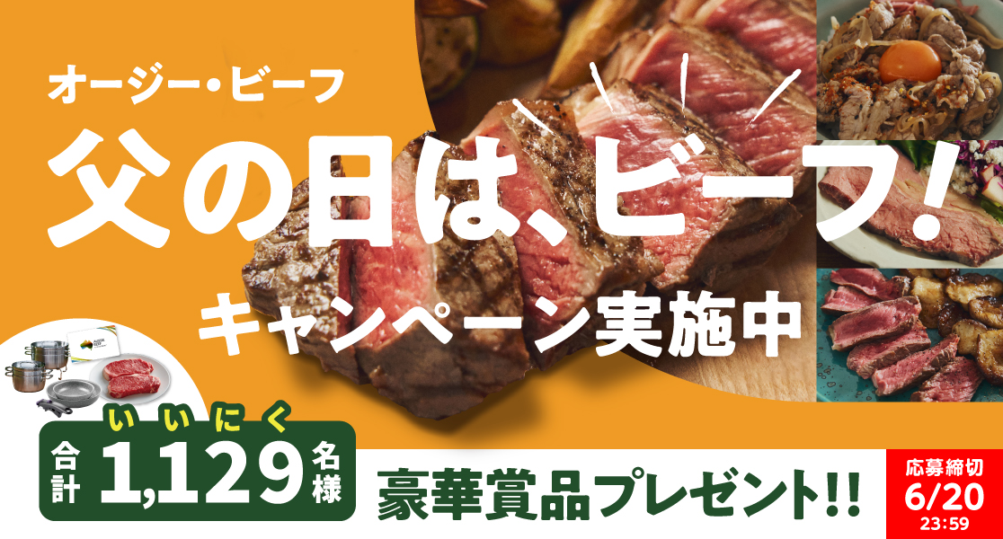 父の日キャンペーン実施中！｜キャンペーン期間5/20〜6/20