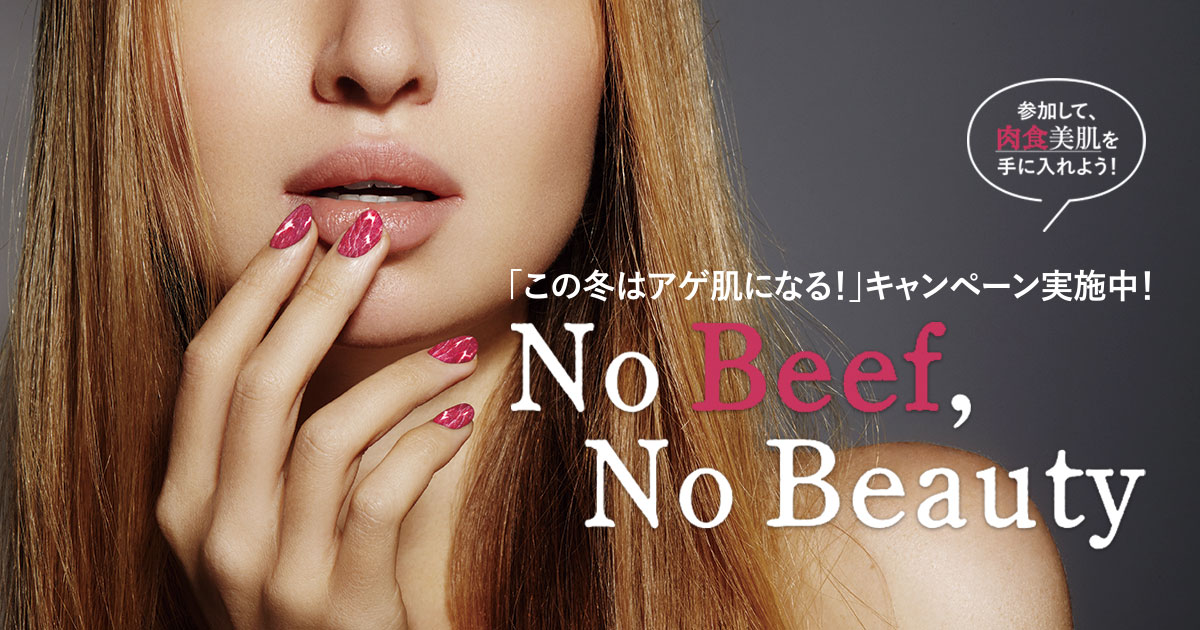 「食べてキレイになる体験！」キャンペーン