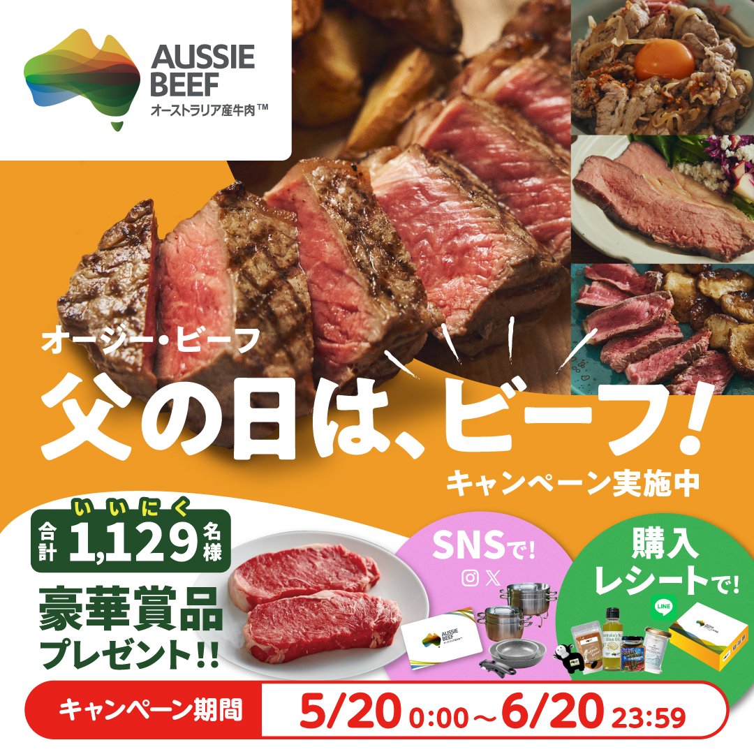 父の日キャンペーン実施中！｜キャンペーン期間5/20〜6/20
